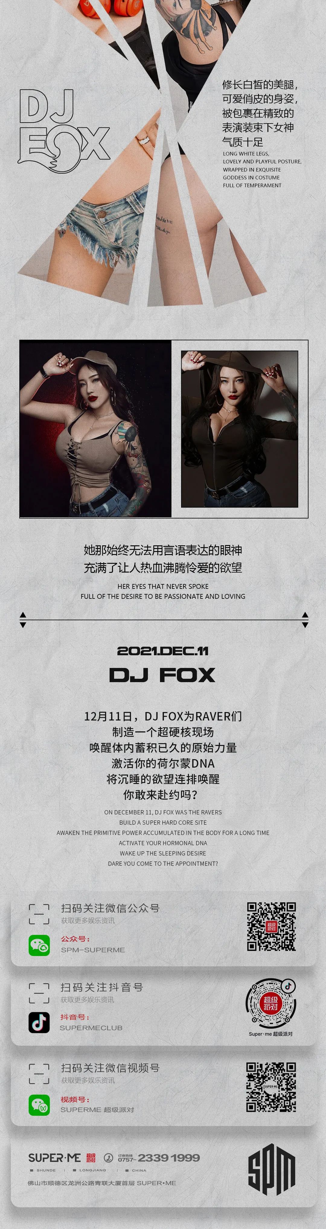 12.11 DJ FOX || 性感“充饥”每次Drop都能撩到你的内心-佛山SPM酒吧/SUPER ME