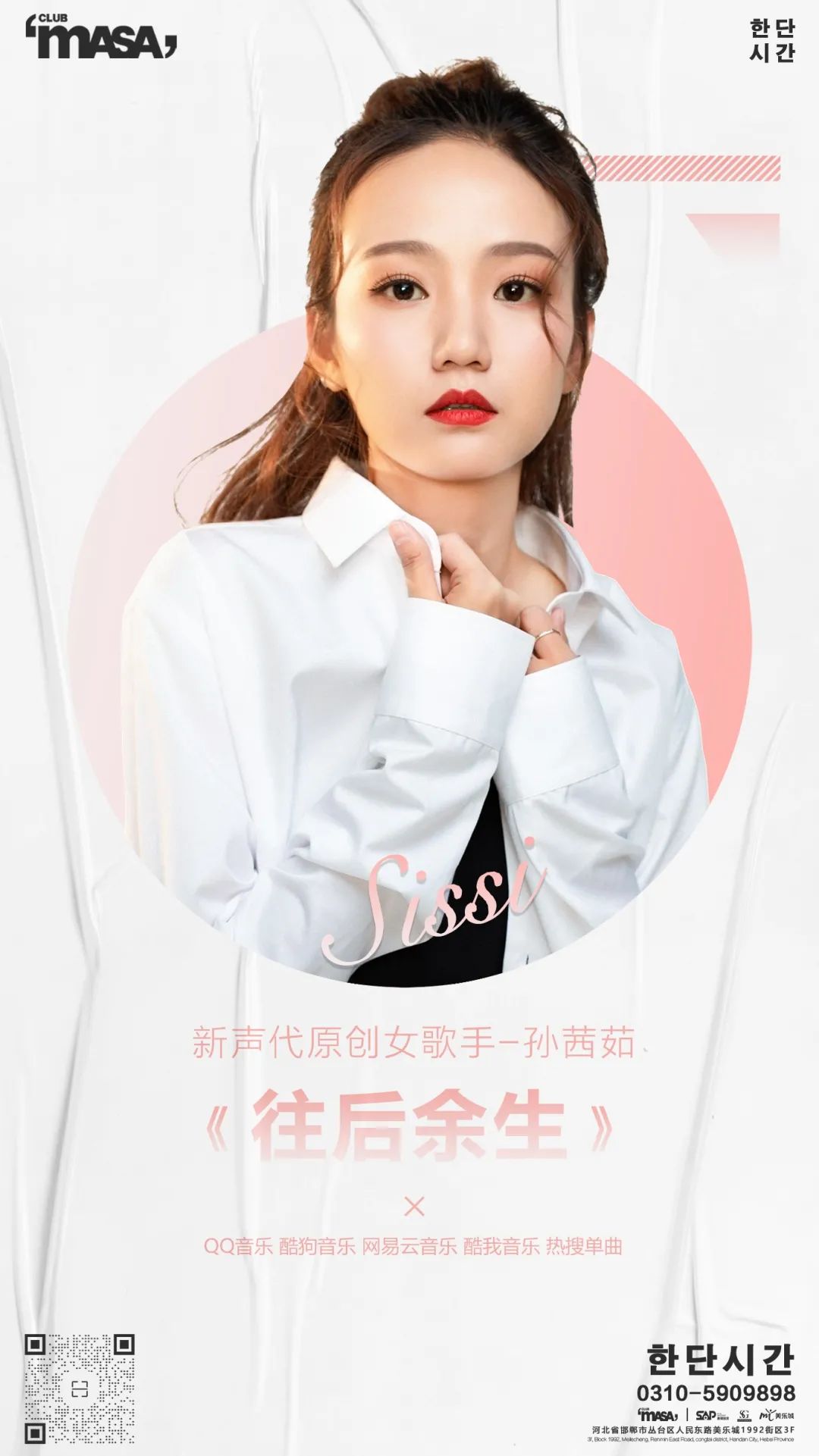 MASA CLUB嘉宾你来定-邯郸MASA CLUB/玛莎酒吧