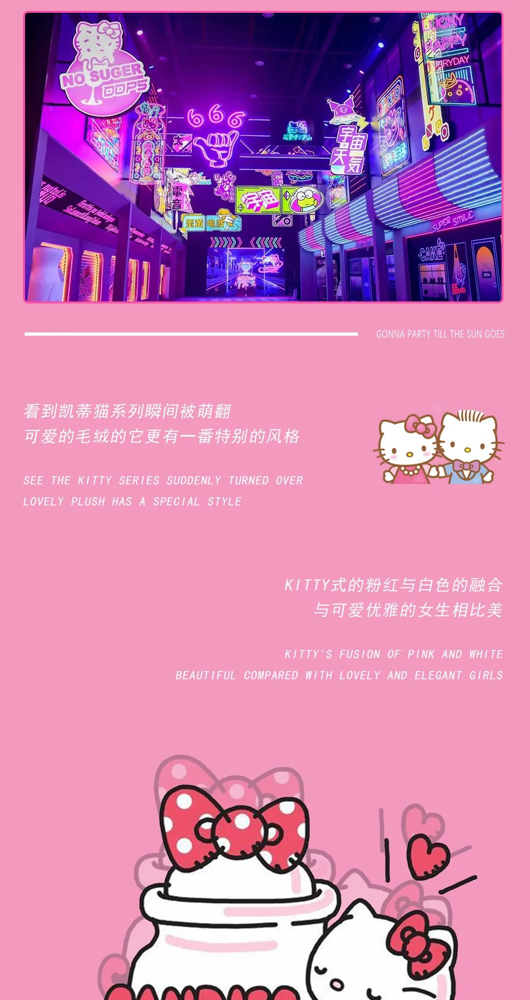 女生节派对 | 3.08-3.09开启HELLO KITTY的甜心城堡-厦门Miss酒吧/MissOpenNight