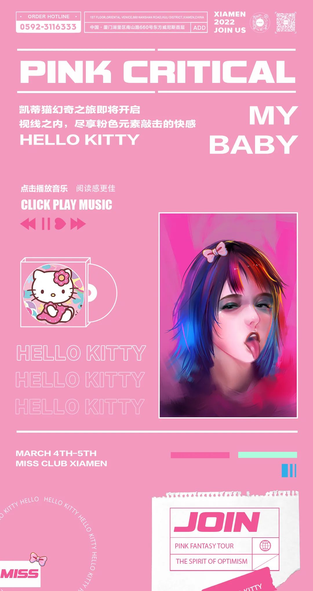 女生节派对 | 3.08-3.09开启HELLO KITTY的甜心城堡-厦门Miss酒吧/MissOpenNight