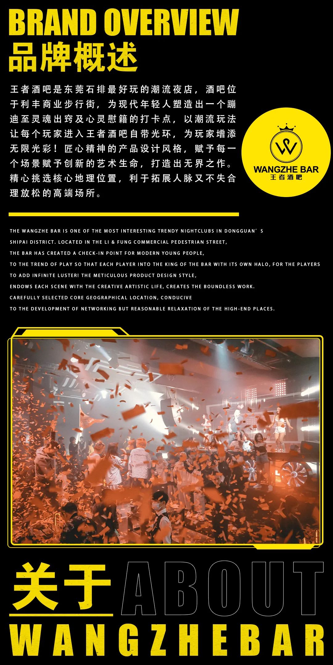 【WANGZHE BAR】品牌合作 × 跨界联盟，赋能品牌无限可能-石排王锗酒吧/WANGZHE BAR