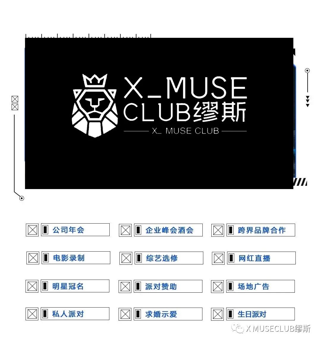# 跨界联盟 # |品牌合作 · 场地租赁-成县缪斯酒吧/X-MUSE CLUB