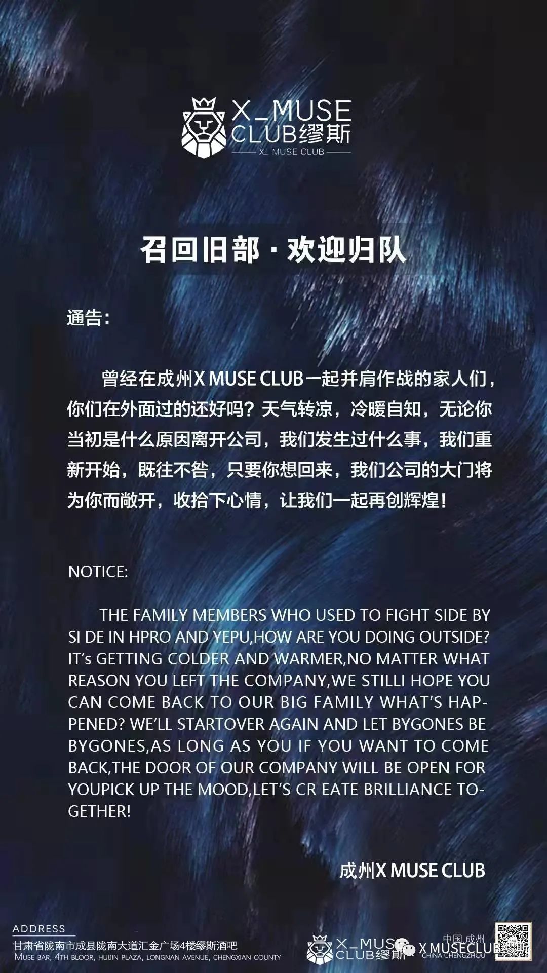 2022年度春季高薪招聘全面开启·合适你就来-成县缪斯酒吧/X-MUSE CLUB