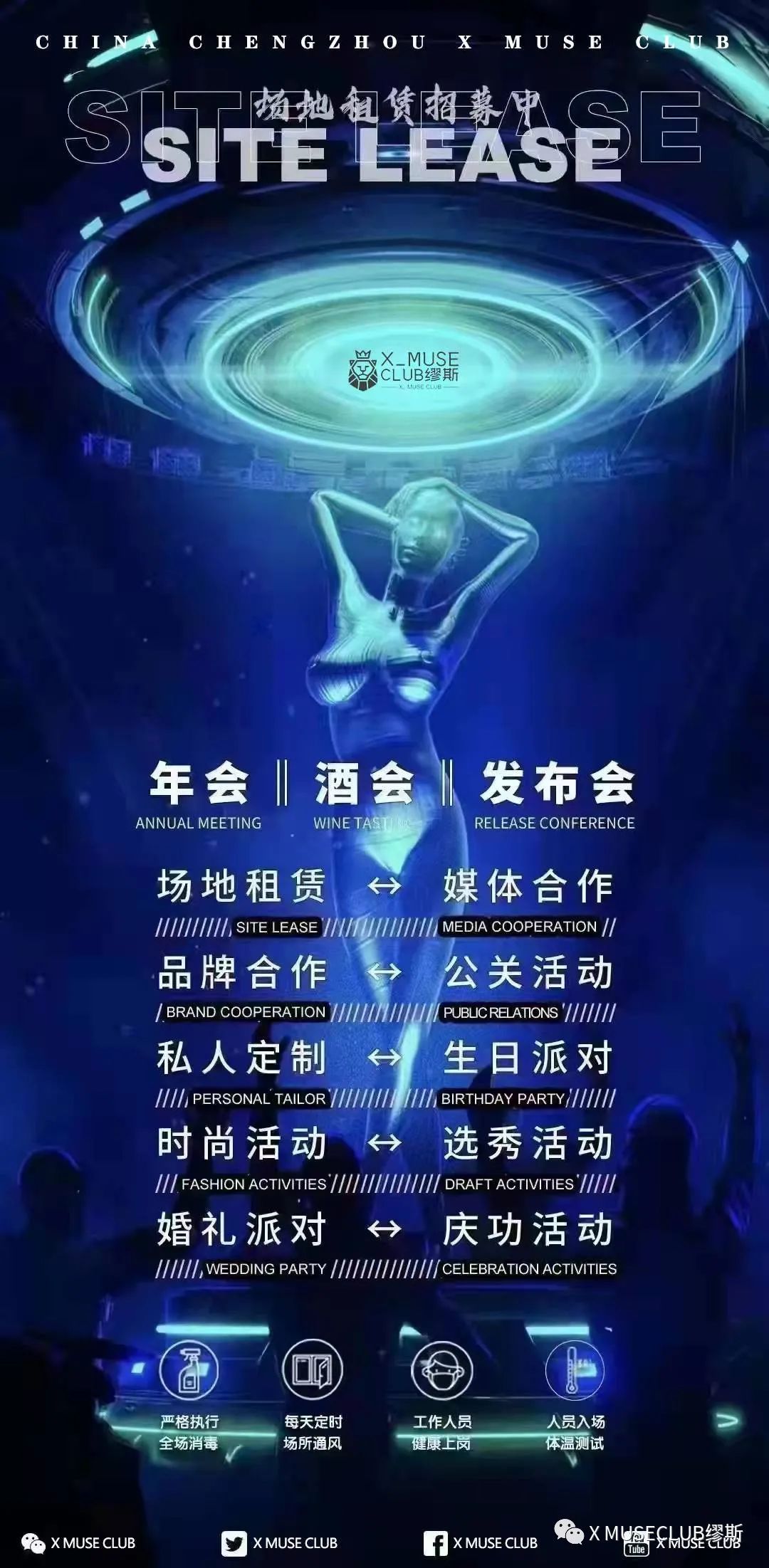 # 跨界联盟 # |品牌合作 · 场地租赁-成县缪斯酒吧/X-MUSE CLUB # 跨界联盟 # |品牌合作 · 场地租赁-成县缪斯酒吧/X-MUSE CLUB
