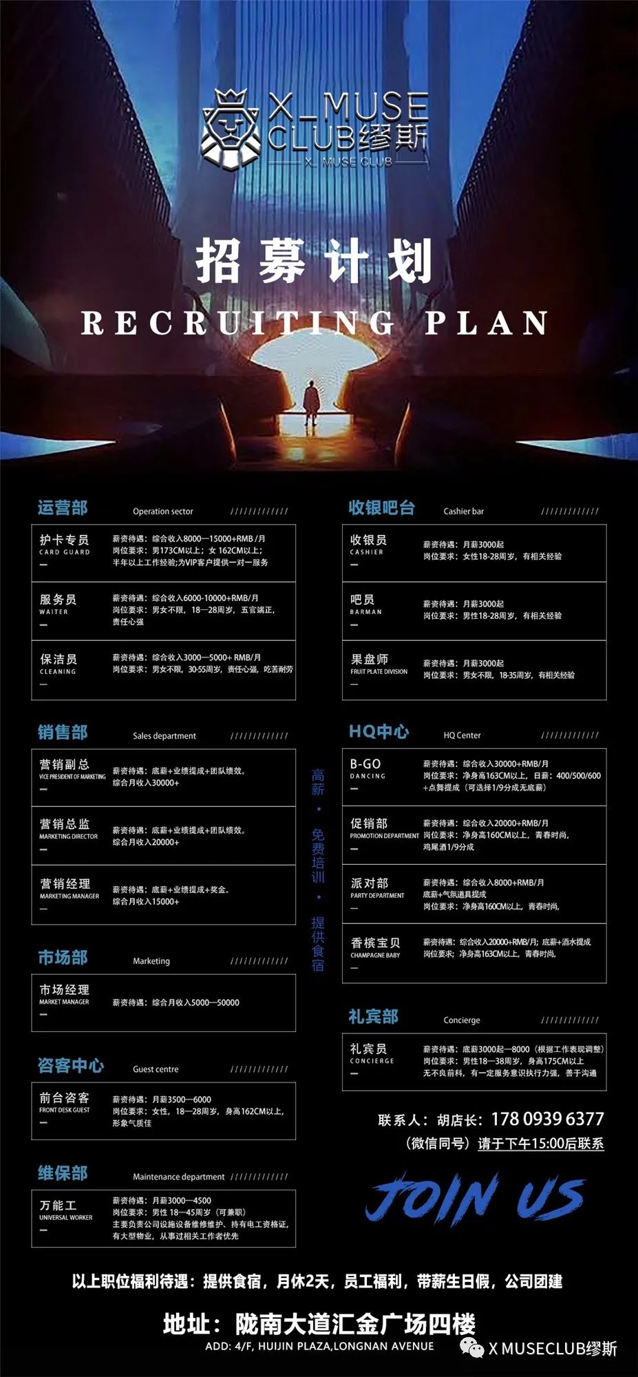 2022年度春季高薪招聘全面开启·合适你就来-成县缪斯酒吧/X-MUSE CLUB