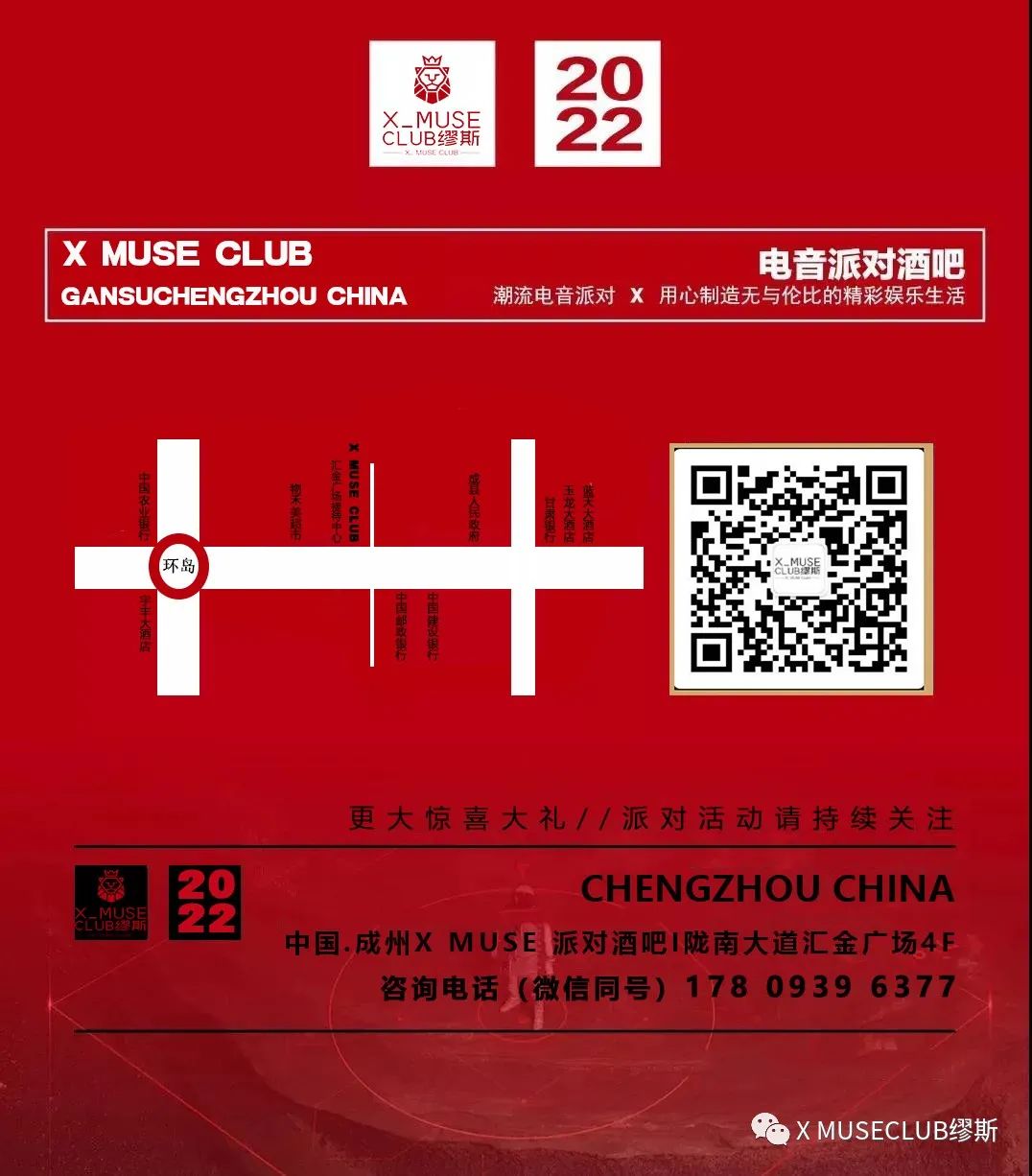 2022年度春季高薪招聘全面开启·合适你就来-成县缪斯酒吧/X-MUSE CLUB