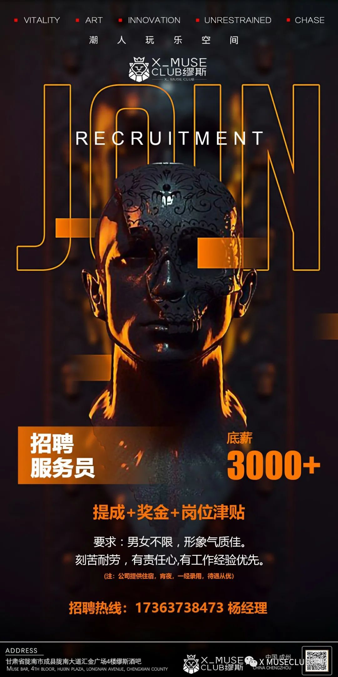 “虎”出没注意@X_MUSE跨年派对邀您品鉴-成县缪斯酒吧/X-MUSE CLUB “虎”出没注意@X_MUSE跨年派对邀您品鉴-成县缪斯酒吧/X-MUSE CLUB