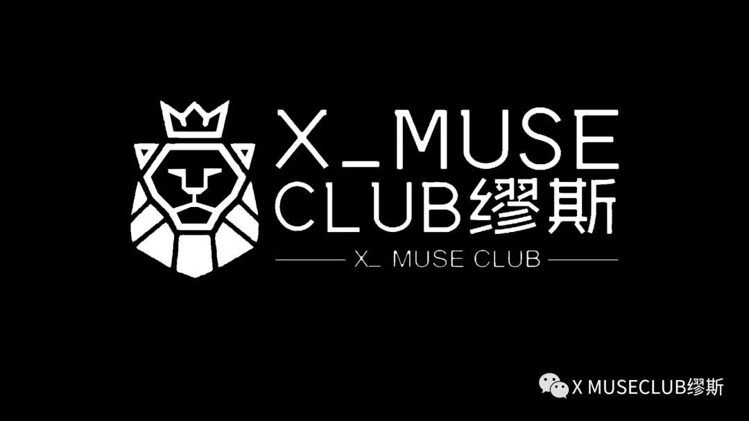 “虎”出没注意@X_MUSE跨年派对邀您品鉴-成县缪斯酒吧/X-MUSE CLUB