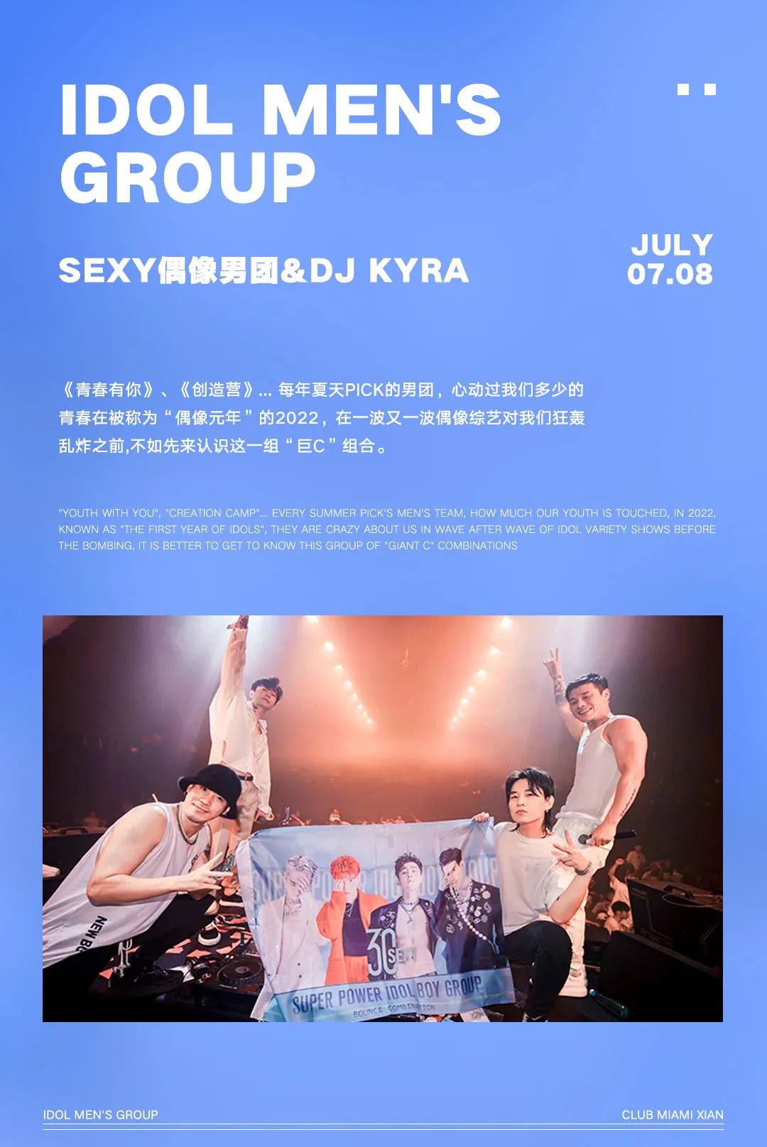 CLUB MIAMI XI'AN丨07.08-09 30 SEXY偶像男团&DJ KYRA，让周末的快乐超长待机-西安迈阿密酒吧/MIAMI CLUB