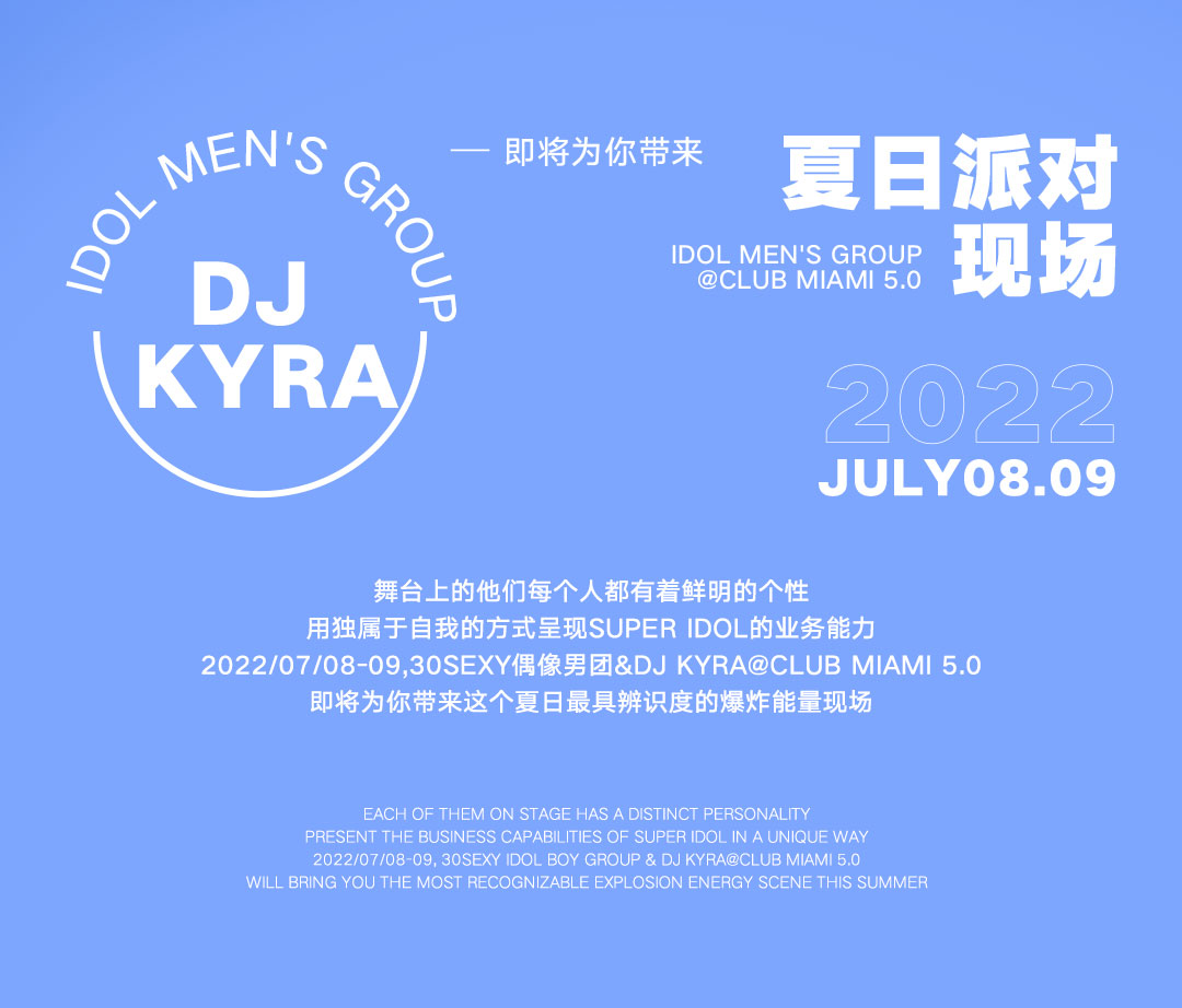 CLUB MIAMI XI'AN丨07.08-09 30 SEXY偶像男团&DJ KYRA，让周末的快乐超长待机-西安迈阿密酒吧/MIAMI CLUB