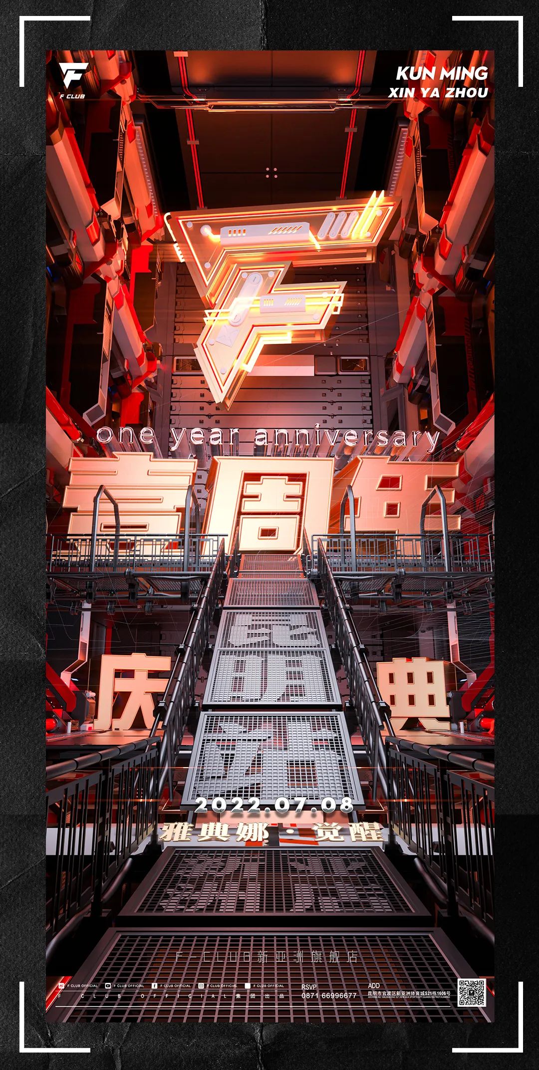 ??/?? #壹周年庆典 《雅典娜·觉醒》主题派对 猎奇体验 邀你品鉴-昆明FC酒吧/F club（新亚洲店）