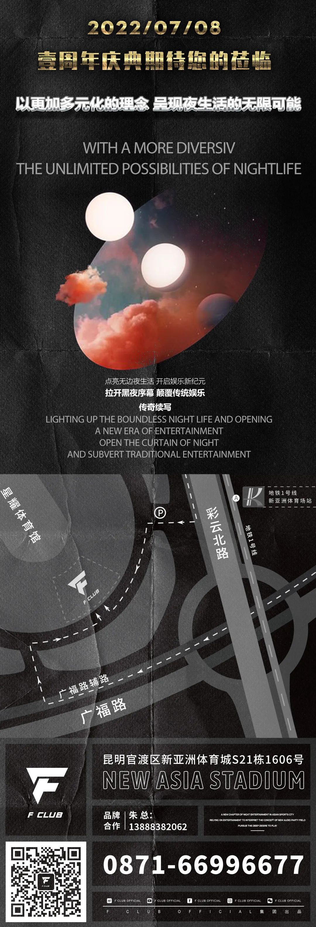 ??/?? #壹周年庆典 《雅典娜·觉醒》主题派对 猎奇体验 邀你品鉴-昆明FC酒吧/F club（新亚洲店）