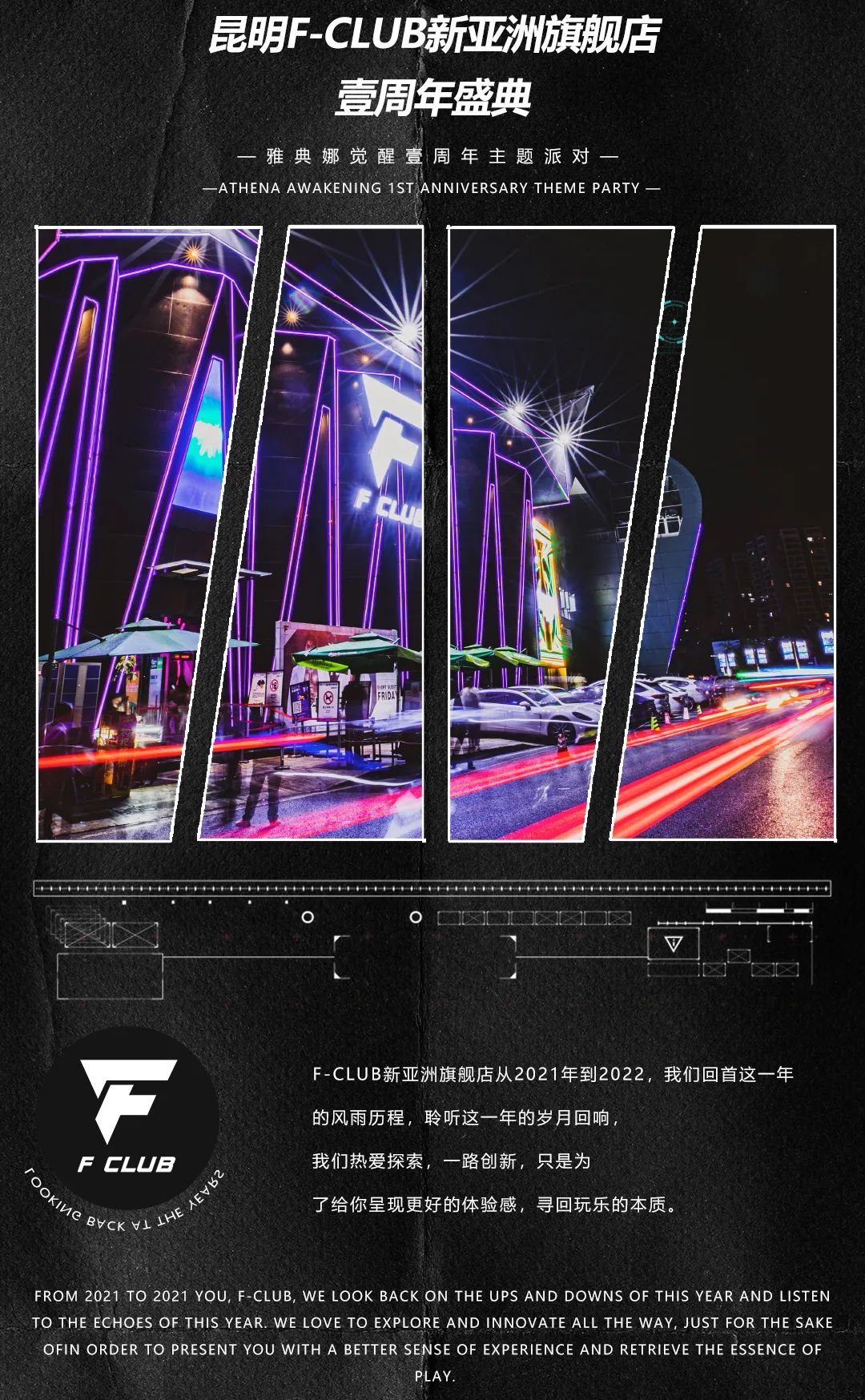 ??/?? #壹周年庆典 《雅典娜·觉醒》主题派对 猎奇体验 邀你品鉴-昆明FC酒吧/F club（新亚洲店）