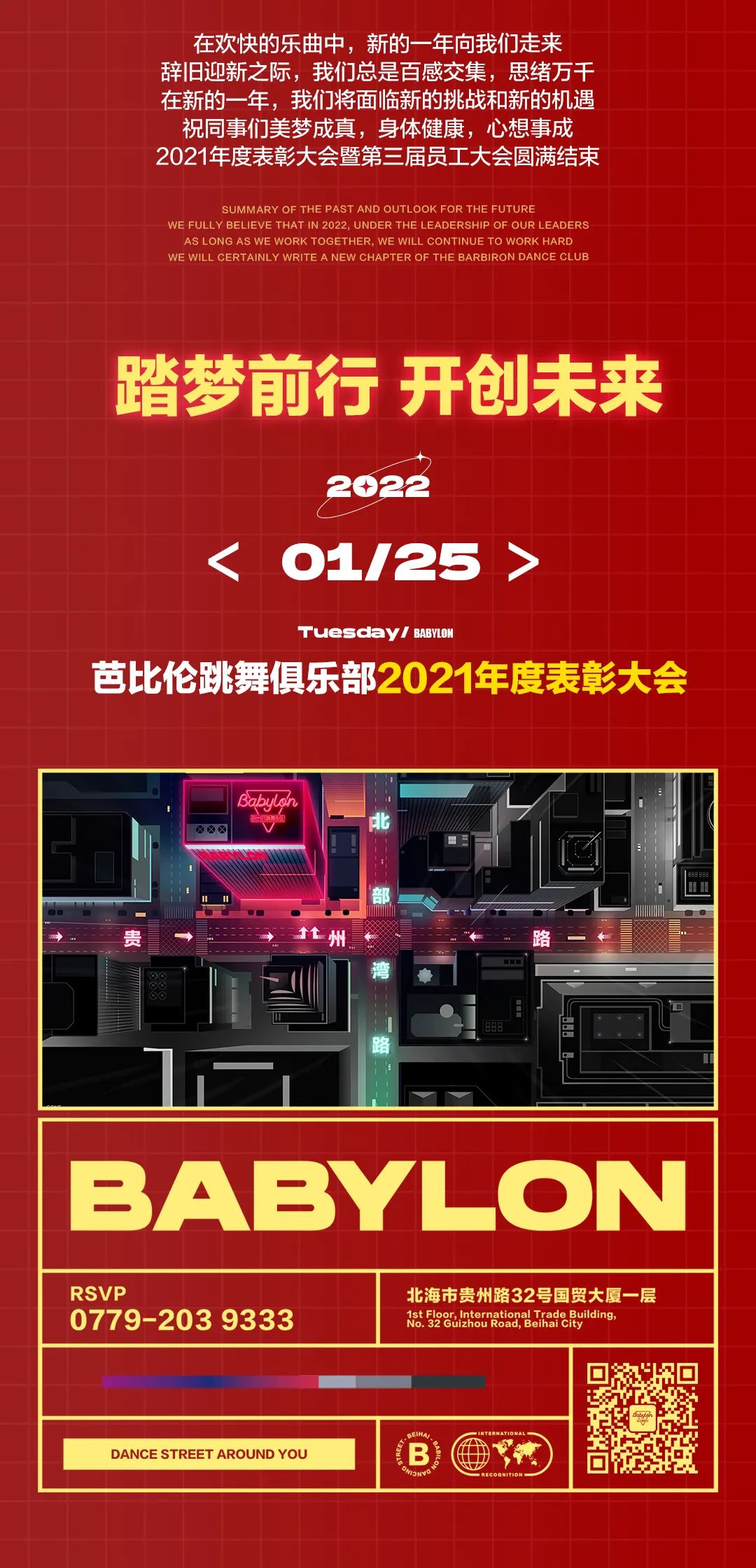 𝗕𝗮𝗯𝘆𝗹𝗼𝗻 ｜踏梦前行 • 开创未来 𝟮𝟬𝟮𝟭年度表彰大会暨第三届员工大会圆满落幕-北海芭比伦酒吧/BABYLON CLUB
