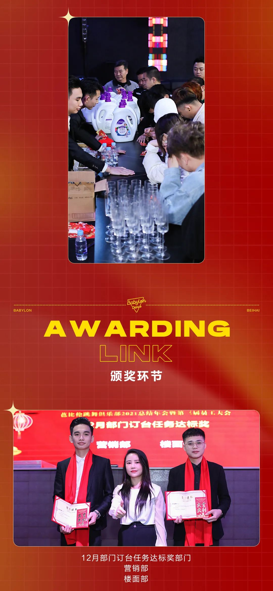 𝗕𝗮𝗯𝘆𝗹𝗼𝗻 ｜踏梦前行 • 开创未来 𝟮𝟬𝟮𝟭年度表彰大会暨第三届员工大会圆满落幕-北海芭比伦酒吧/BABYLON CLUB