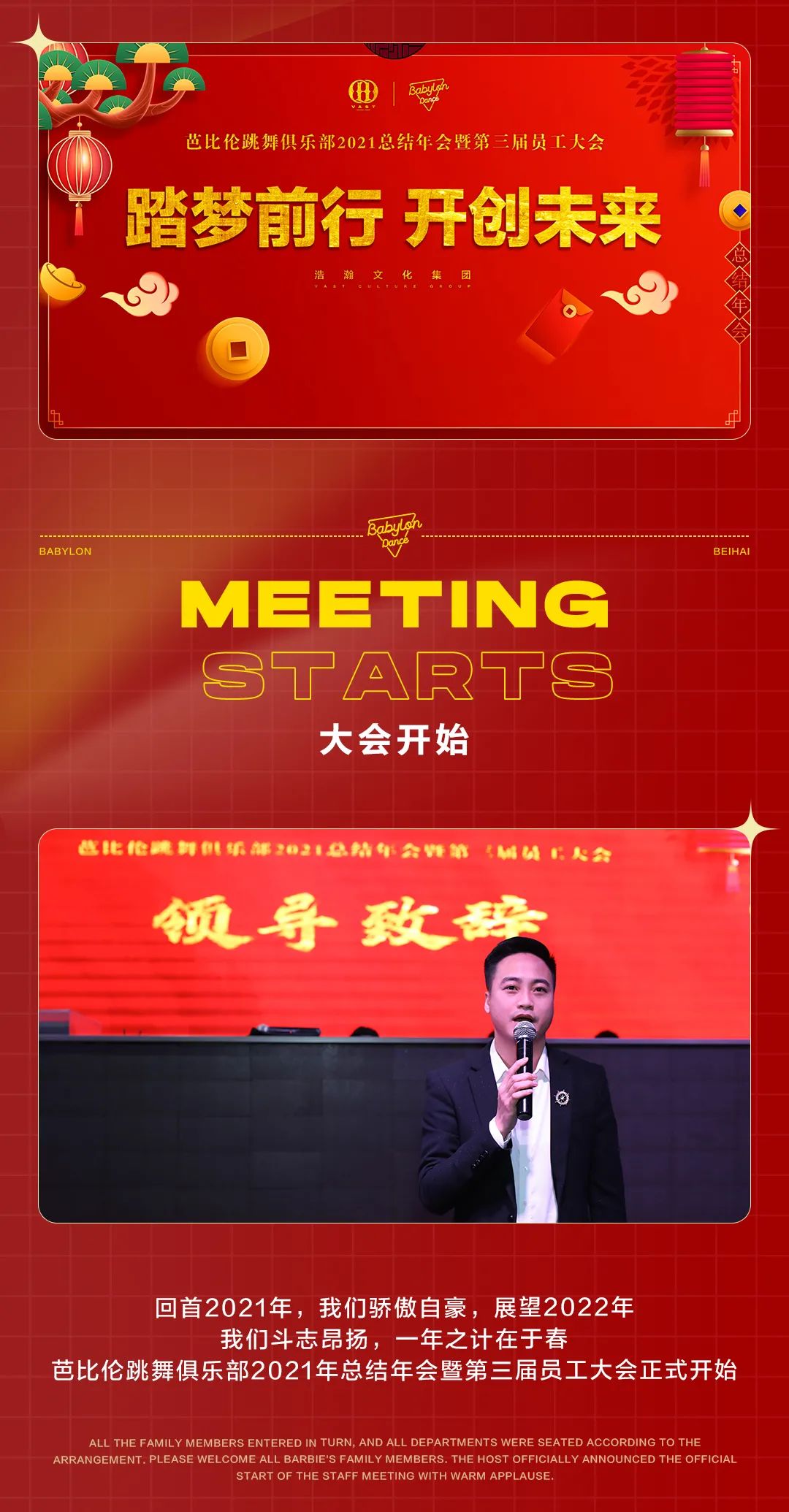 𝗕𝗮𝗯𝘆𝗹𝗼𝗻 ｜踏梦前行 • 开创未来 𝟮𝟬𝟮𝟭年度表彰大会暨第三届员工大会圆满落幕-北海芭比伦酒吧/BABYLON CLUB