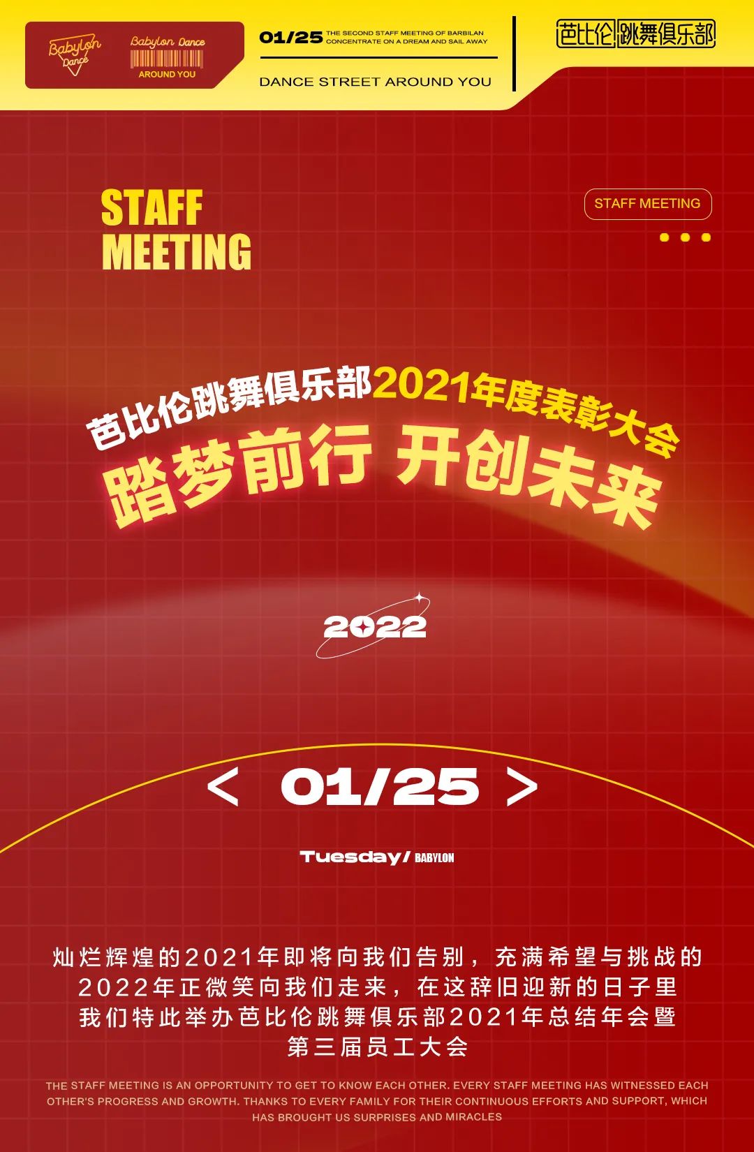 𝗕𝗮𝗯𝘆𝗹𝗼𝗻 ｜踏梦前行 • 开创未来 𝟮𝟬𝟮𝟭年度表彰大会暨第三届员工大会圆满落幕-北海芭比伦酒吧/BABYLON CLUB