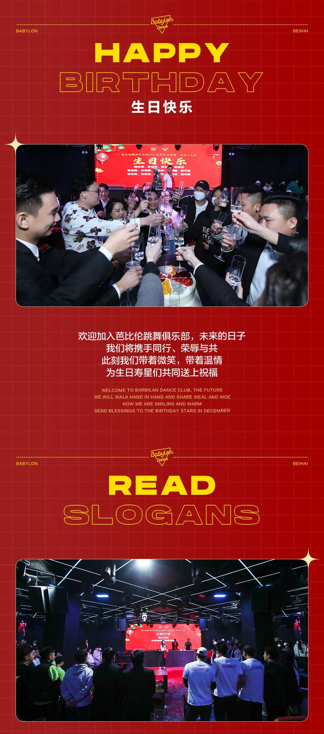 𝗕𝗮𝗯𝘆𝗹𝗼𝗻 ｜踏梦前行 • 开创未来 𝟮𝟬𝟮𝟭年度表彰大会暨第三届员工大会圆满落幕-北海芭比伦酒吧/BABYLON CLUB