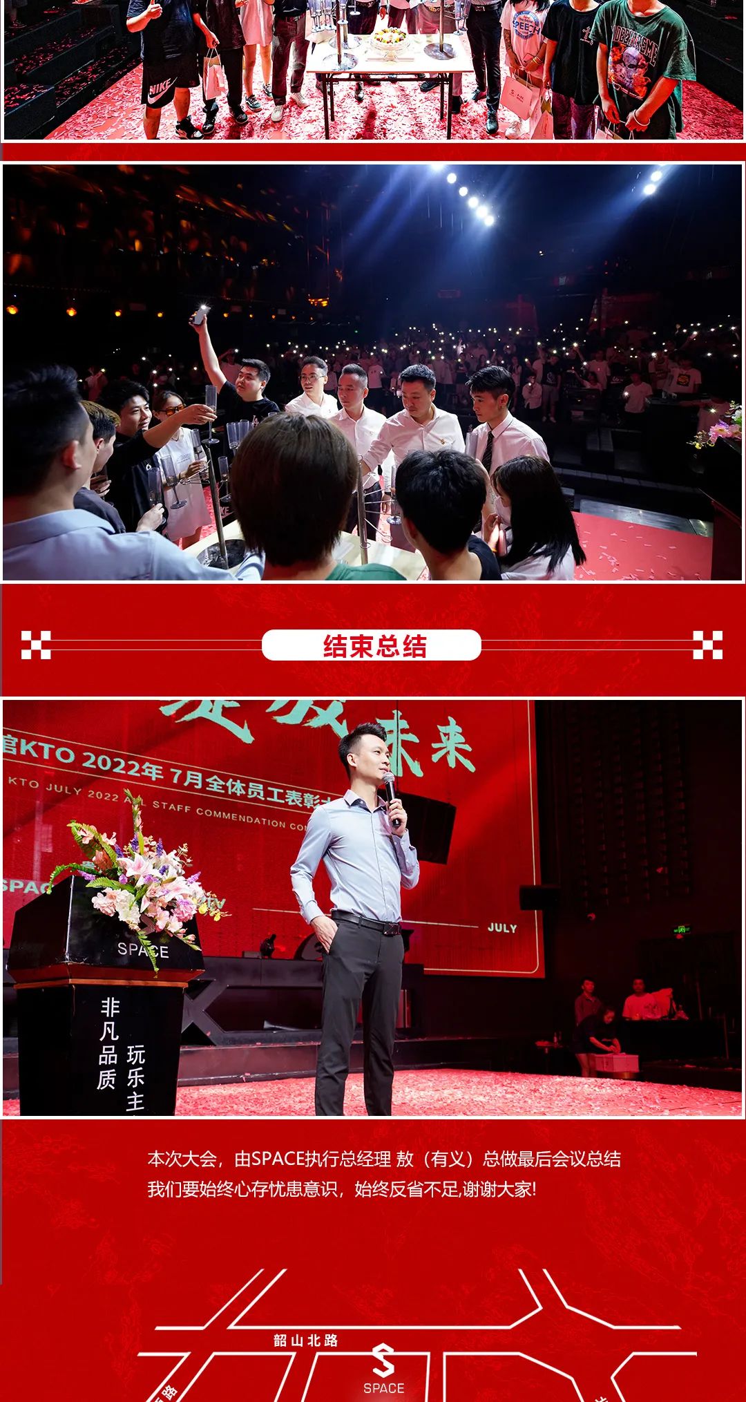 KAILI SPACE丨“携手筑梦·绽放未来”7月员工大会，圆满结束！-凯里斯贝斯酒吧/SPACE酒吧/SPACE Club
