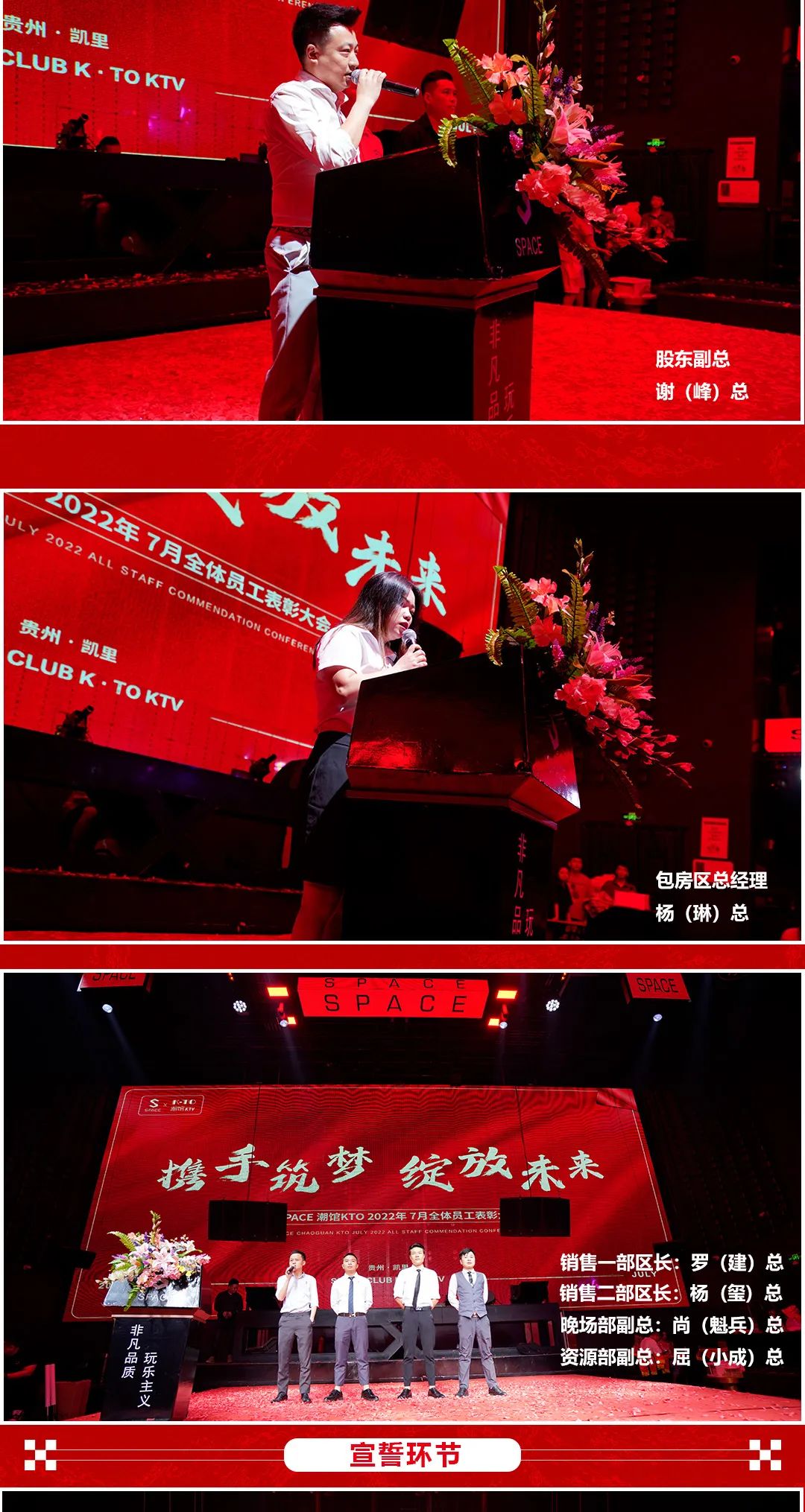 KAILI SPACE丨“携手筑梦·绽放未来”7月员工大会，圆满结束！-凯里斯贝斯酒吧/SPACE酒吧/SPACE Club