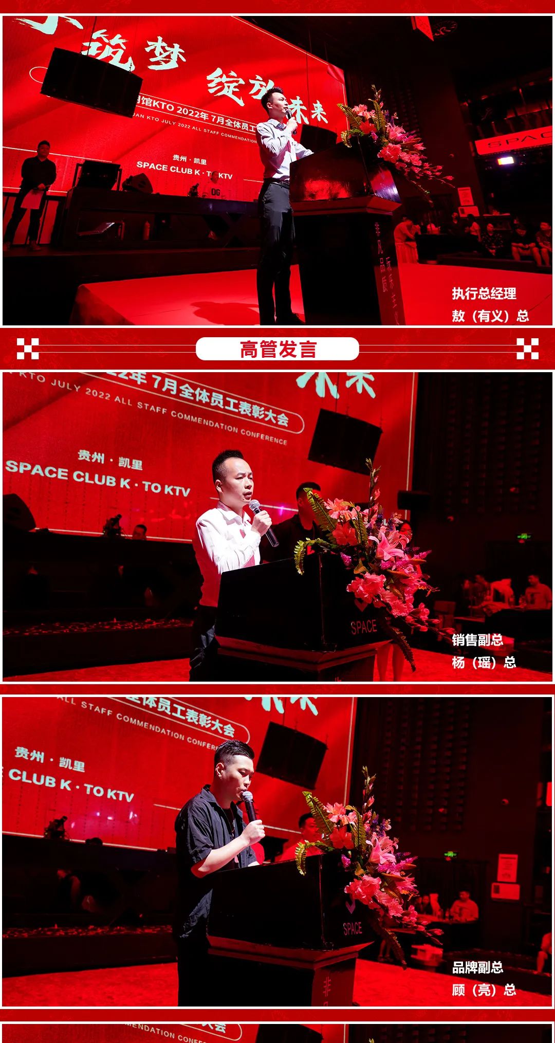 KAILI SPACE丨“携手筑梦·绽放未来”7月员工大会，圆满结束！-凯里斯贝斯酒吧/SPACE酒吧/SPACE Club