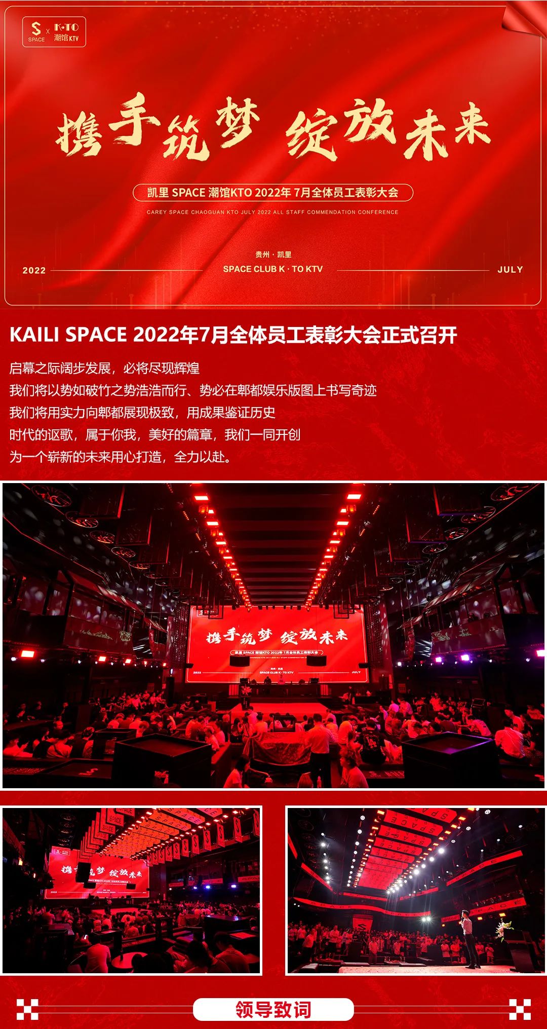 KAILI SPACE丨“携手筑梦·绽放未来”7月员工大会，圆满结束！-凯里斯贝斯酒吧/SPACE酒吧/SPACE Club
