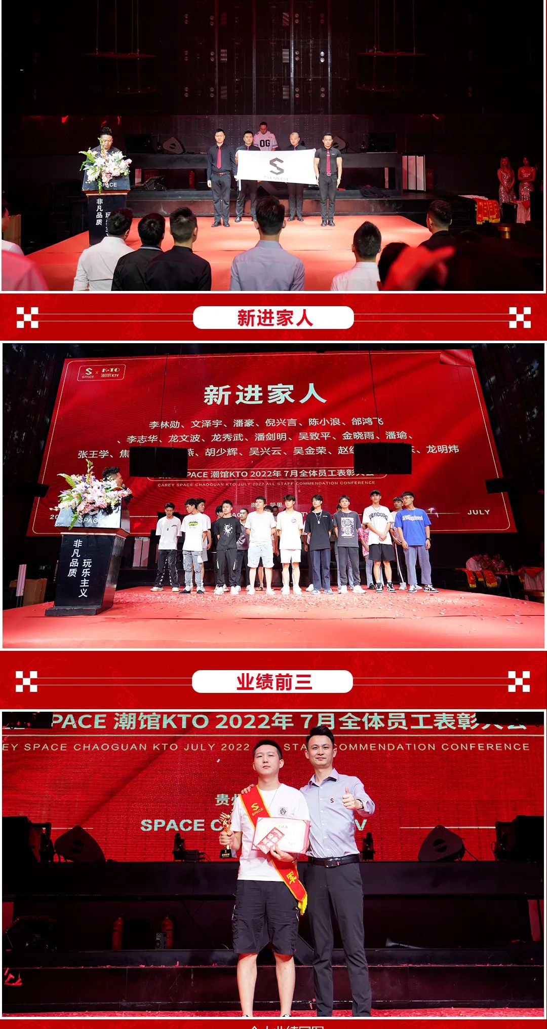 KAILI SPACE丨“携手筑梦·绽放未来”7月员工大会，圆满结束！-凯里斯贝斯酒吧/SPACE酒吧/SPACE Club