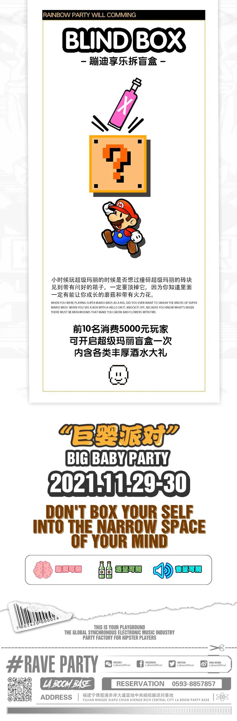 巨婴派对，满足你童心的玩乐盛宴，2021.11.29-30大龄儿童们，一起走进你儿时的世界-福安啦蹦音乐梦幻工厂/LABOOM PLANT