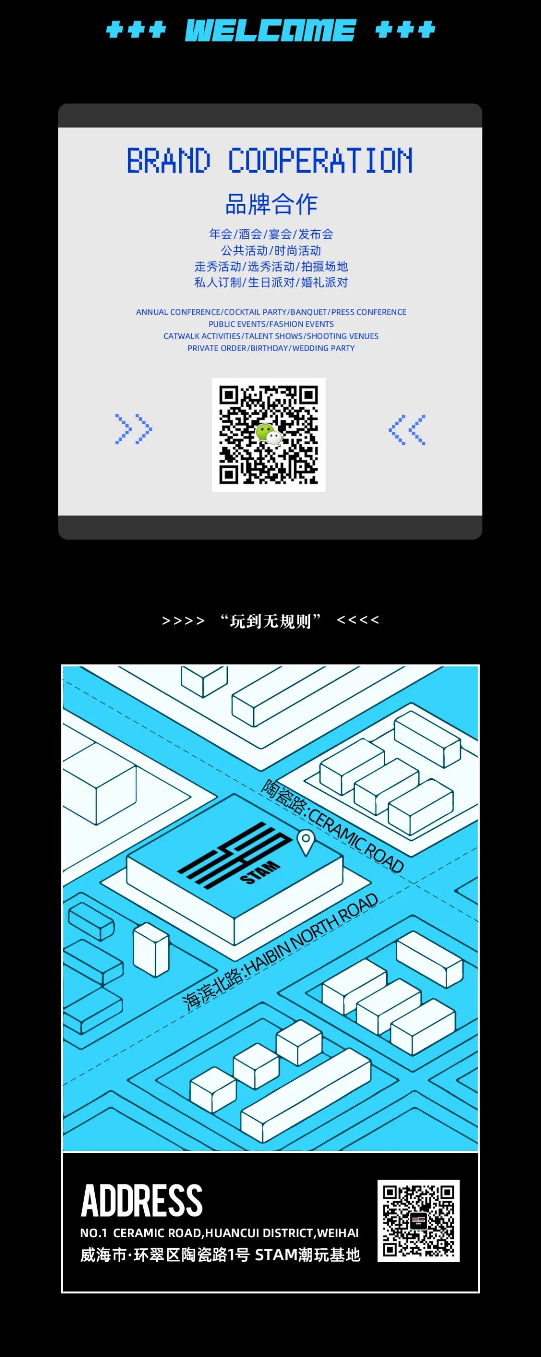 STAM || 在不同的跨界异业联盟中，寻找品牌的无限可能~-威海Stam Club/幻音国际