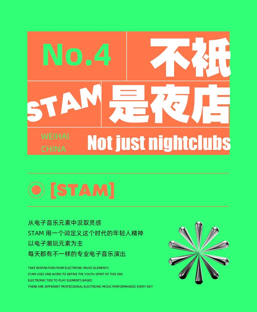 “STAM不只是夜店”#威海娱乐地标#，这份2022玩乐指南，记得查收哦~-威海Stam Club/幻音国际