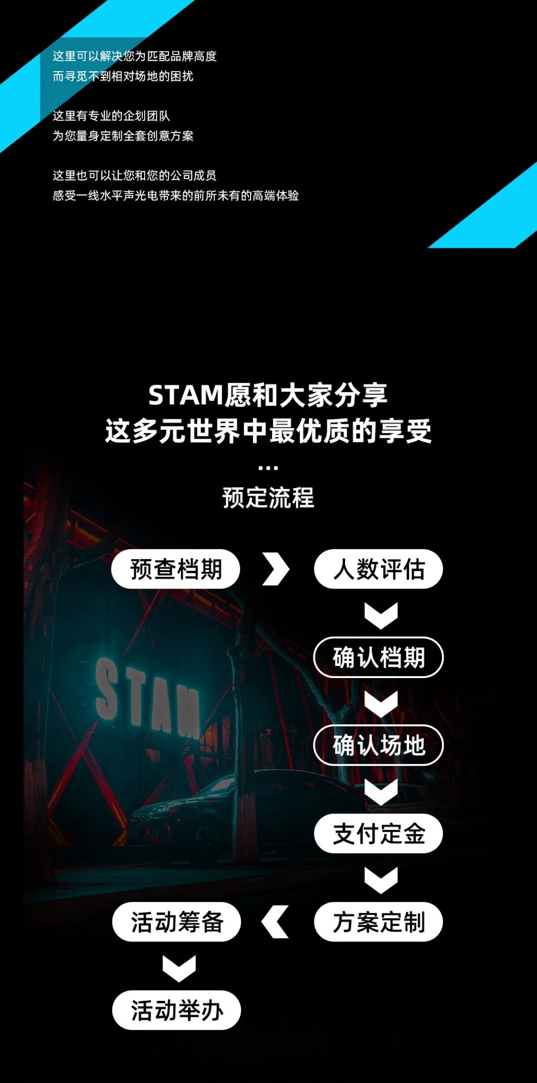 STAM || 在不同的跨界异业联盟中，寻找品牌的无限可能~-威海Stam Club/幻音国际