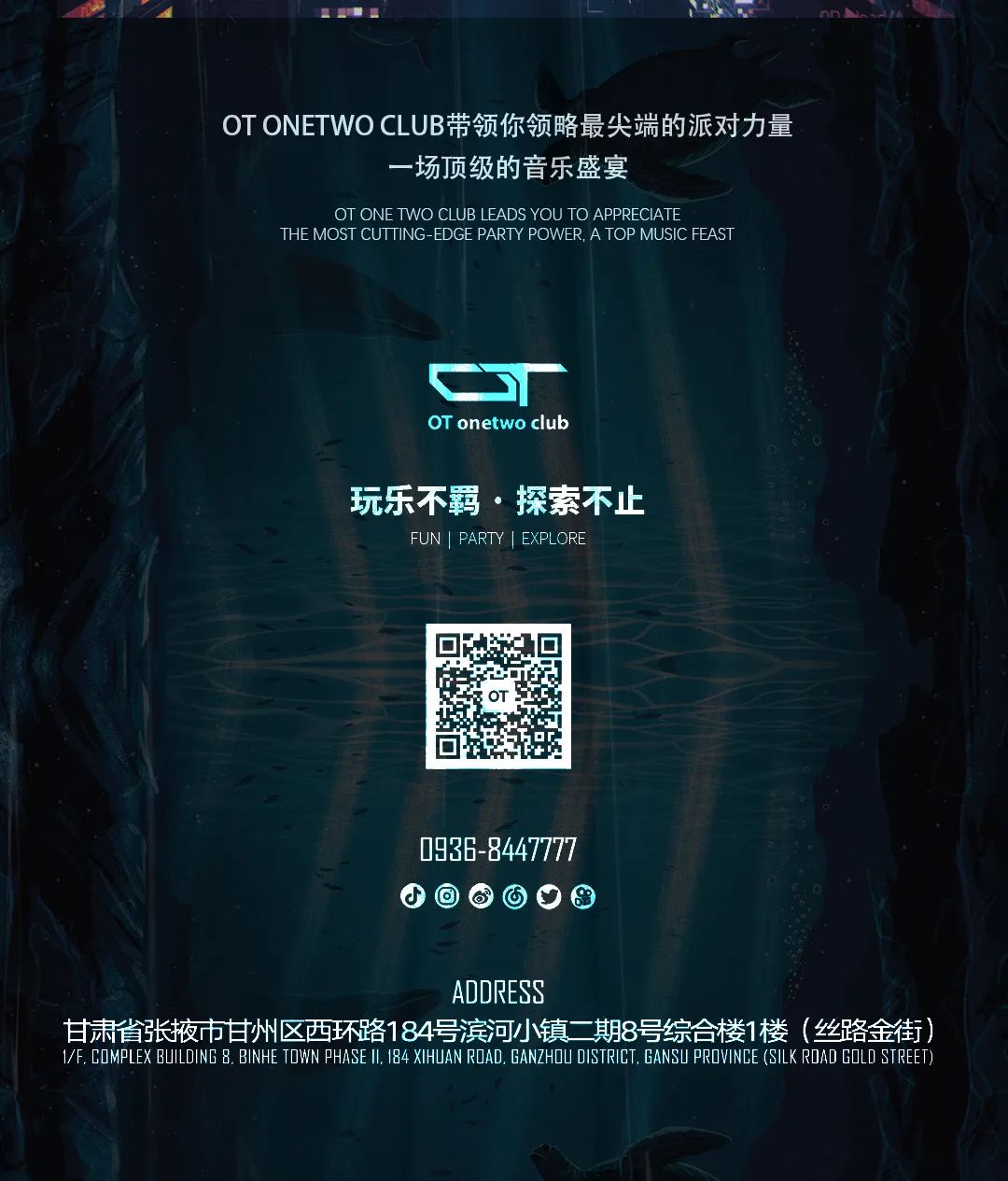 OT ONETWO CLUB | 用光与影塑造情绪共鸣 # 将顶级体验感集合的派对慢摇吧 #-张掖OT酒吧/OT ONETWO CLUB