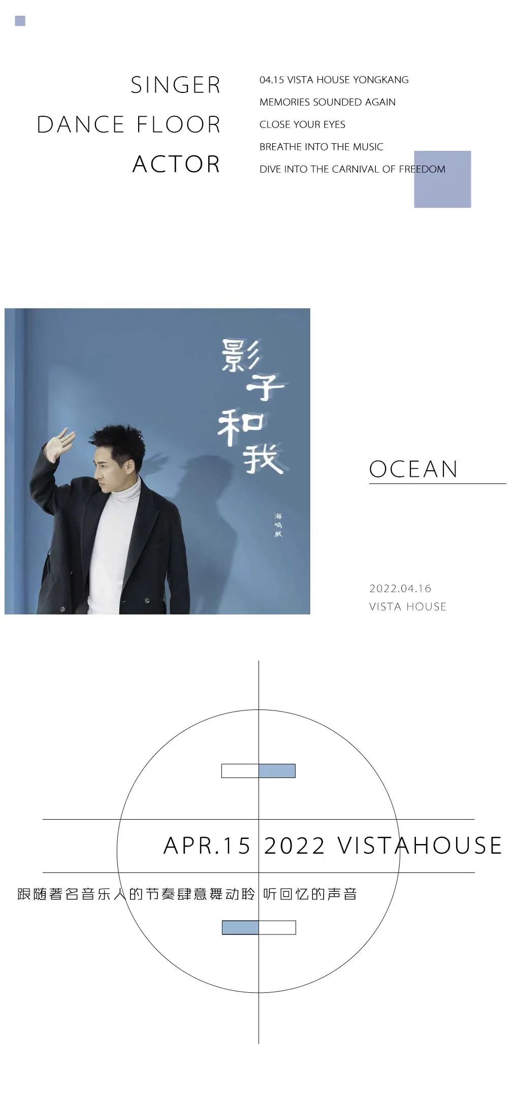 4.15 | 华语乐坛著名歌手 海鸣威 即将到来-永康VISTA HOUSE/维斯特酒吧/VST酒吧