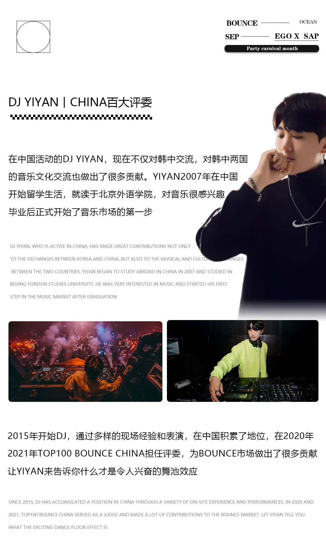 EGO X SAP丨机会已给到你，满分得靠自己了-三亚EGO酒吧/EgoOFficialLive