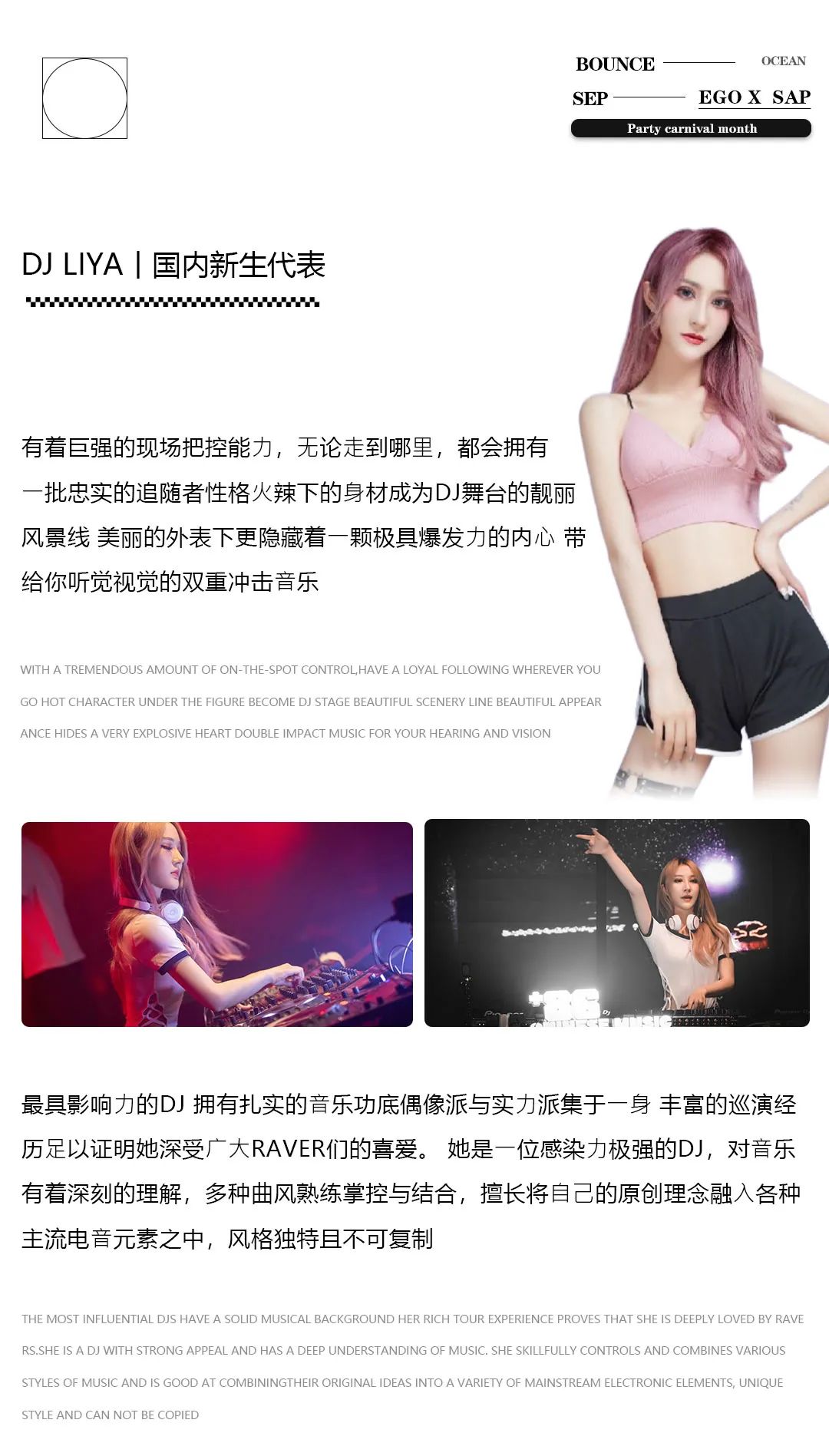EGO X SAP丨机会已给到你，满分得靠自己了-三亚EGO酒吧/EgoOFficialLive