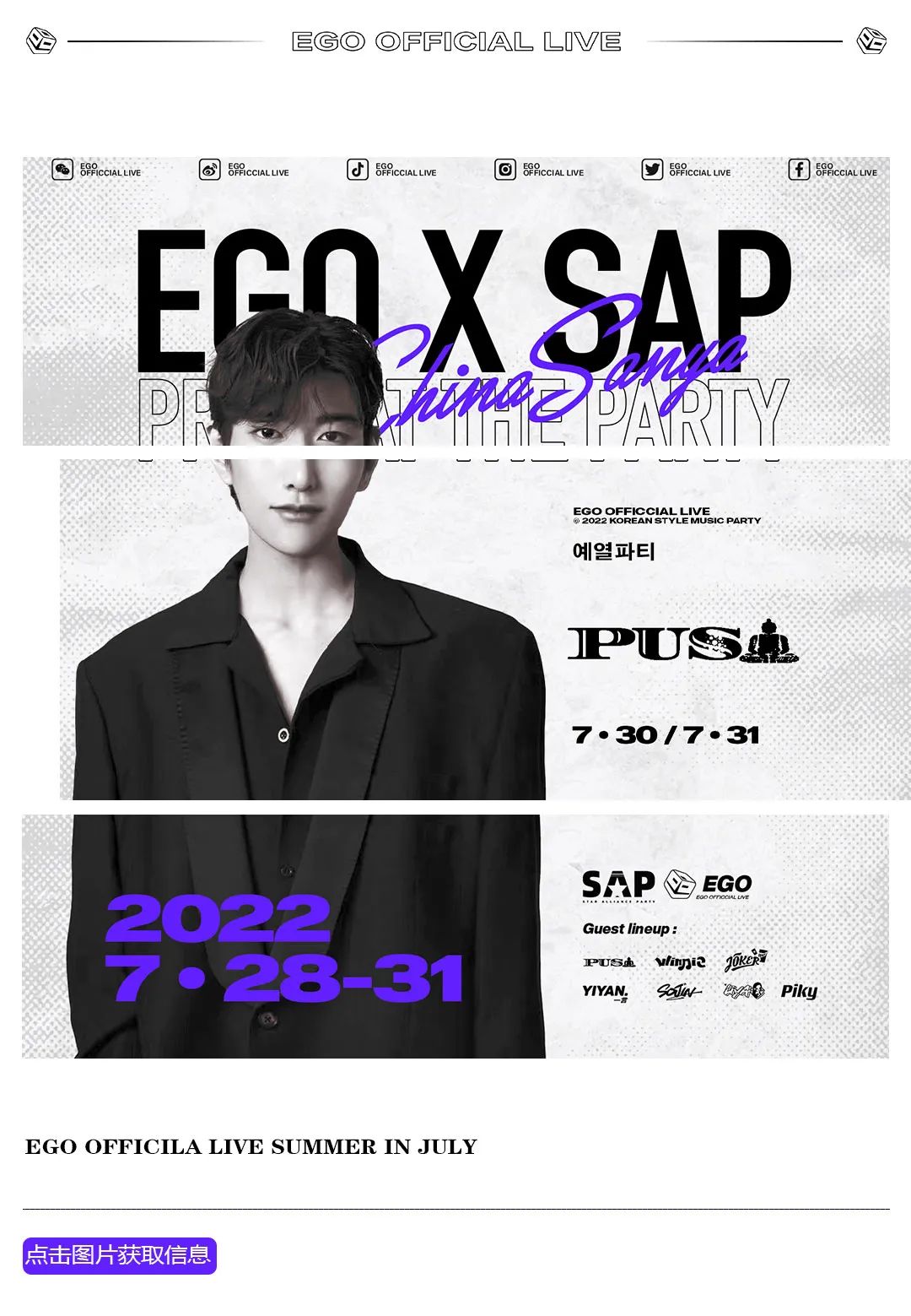 EGO X SAP丨机会已给到你，满分得靠自己了-三亚EGO酒吧/EgoOFficialLive