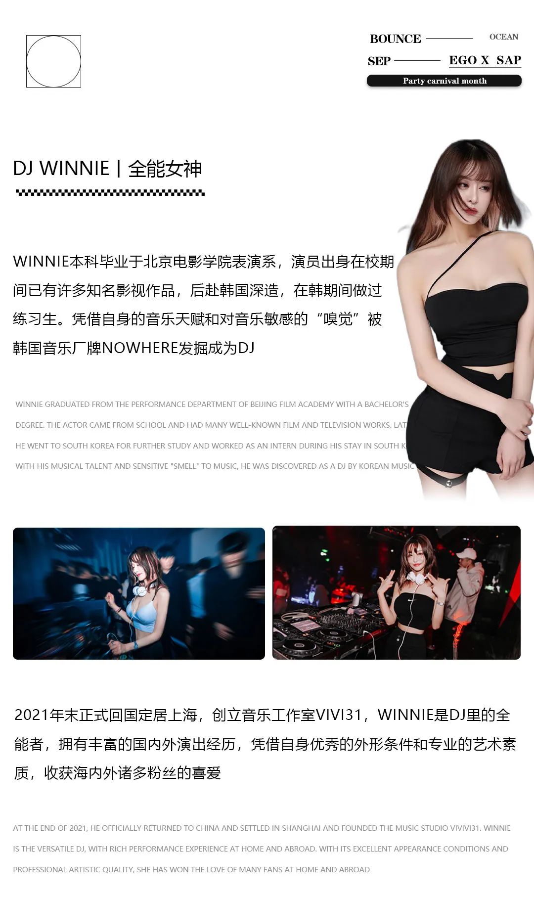 EGO X SAP丨机会已给到你，满分得靠自己了-三亚EGO酒吧/EgoOFficialLive