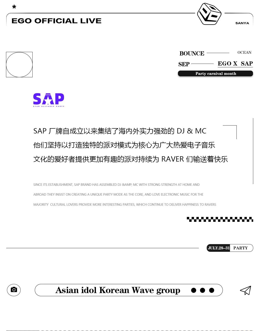 EGO X SAP丨机会已给到你，满分得靠自己了-三亚EGO酒吧/EgoOFficialLive
