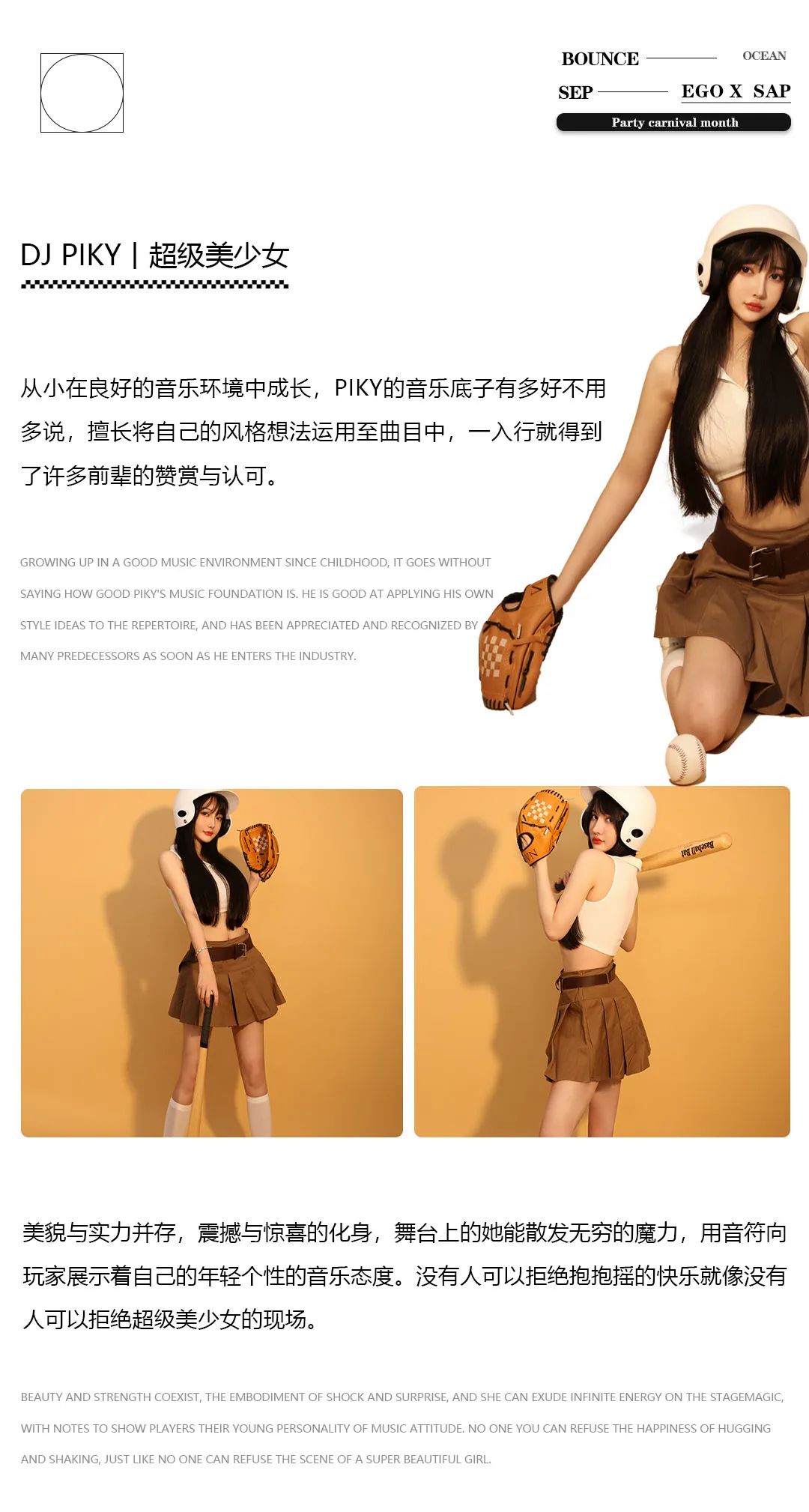 EGO X SAP丨机会已给到你，满分得靠自己了-三亚EGO酒吧/EgoOFficialLive
