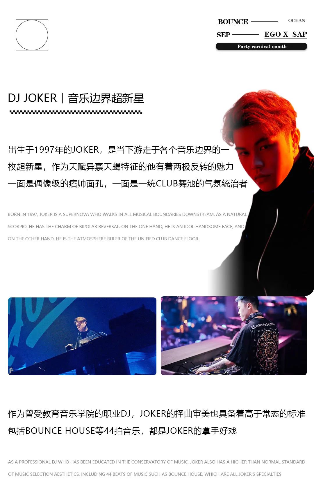 EGO X SAP丨机会已给到你，满分得靠自己了-三亚EGO酒吧/EgoOFficialLive