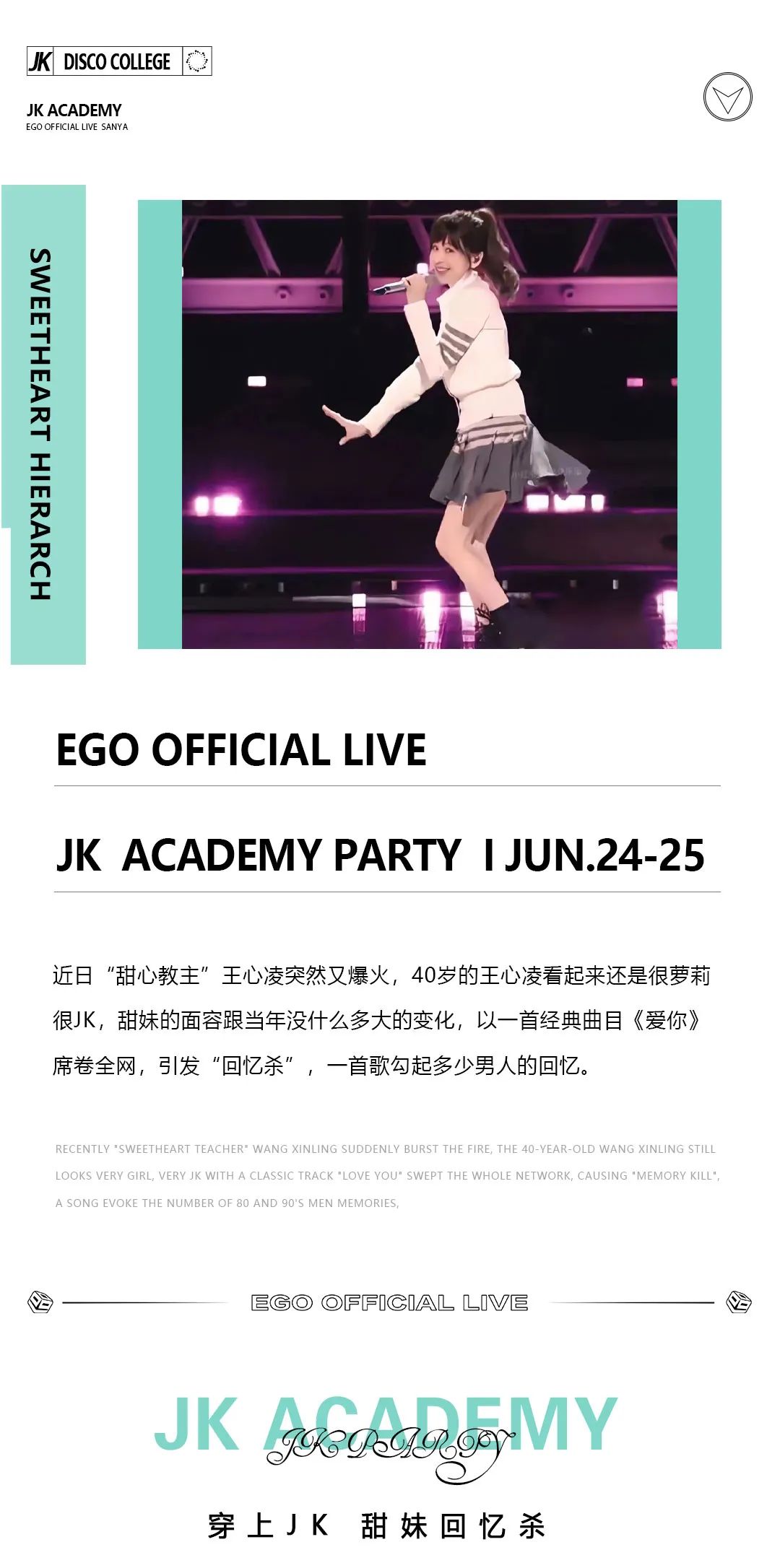 甜妹集结，王心凌男孩们速来攻破心动壁垒~-三亚EGO酒吧/EgoOFficialLive