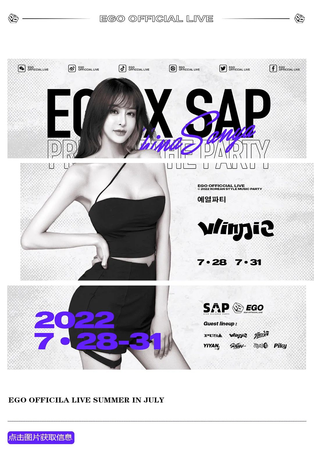 EGO X SAP丨机会已给到你，满分得靠自己了-三亚EGO酒吧/EgoOFficialLive