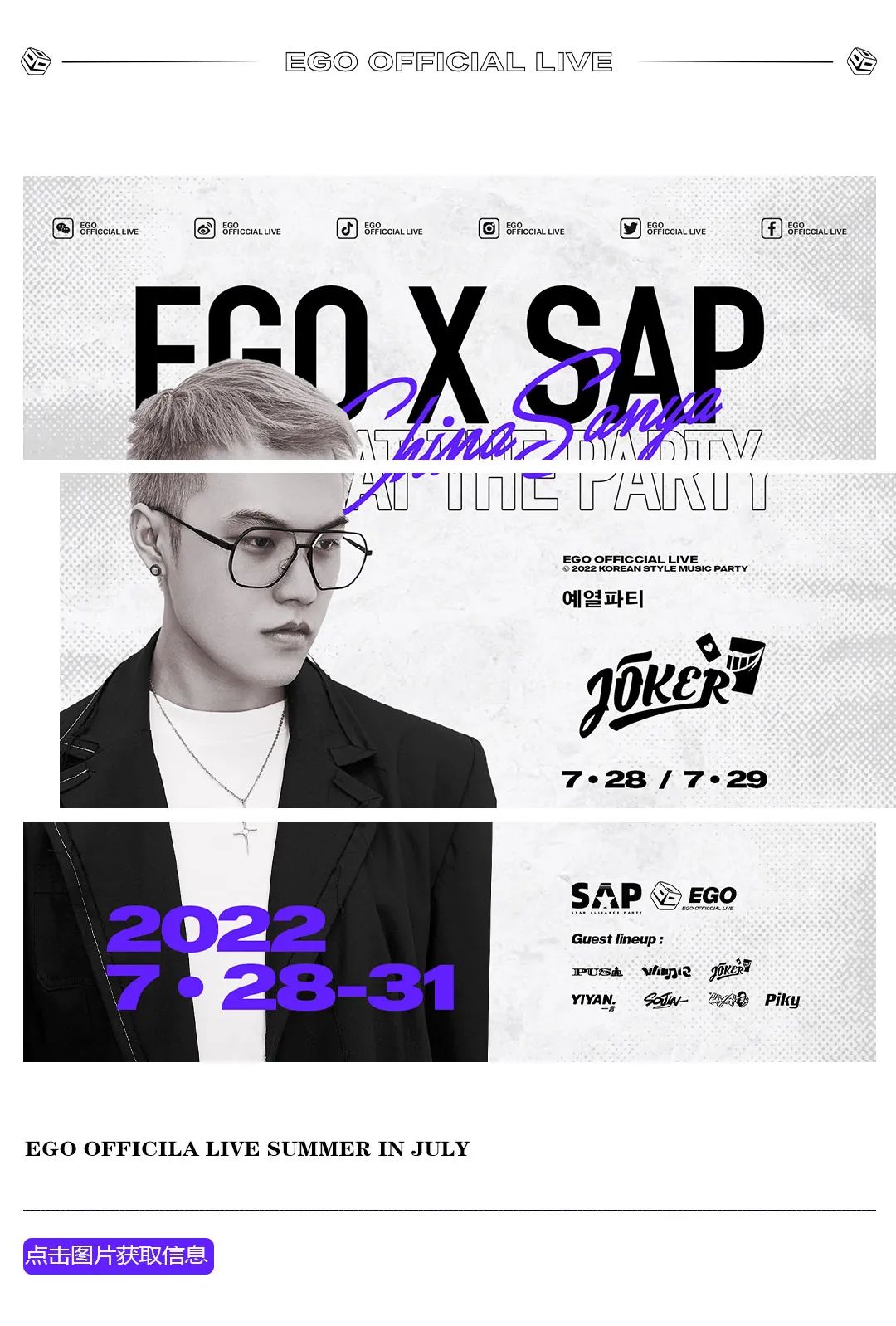 EGO X SAP丨机会已给到你，满分得靠自己了-三亚EGO酒吧/EgoOFficialLive