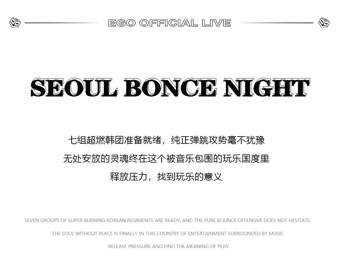 EGO X SAP丨机会已给到你，满分得靠自己了-三亚EGO酒吧/EgoOFficialLive