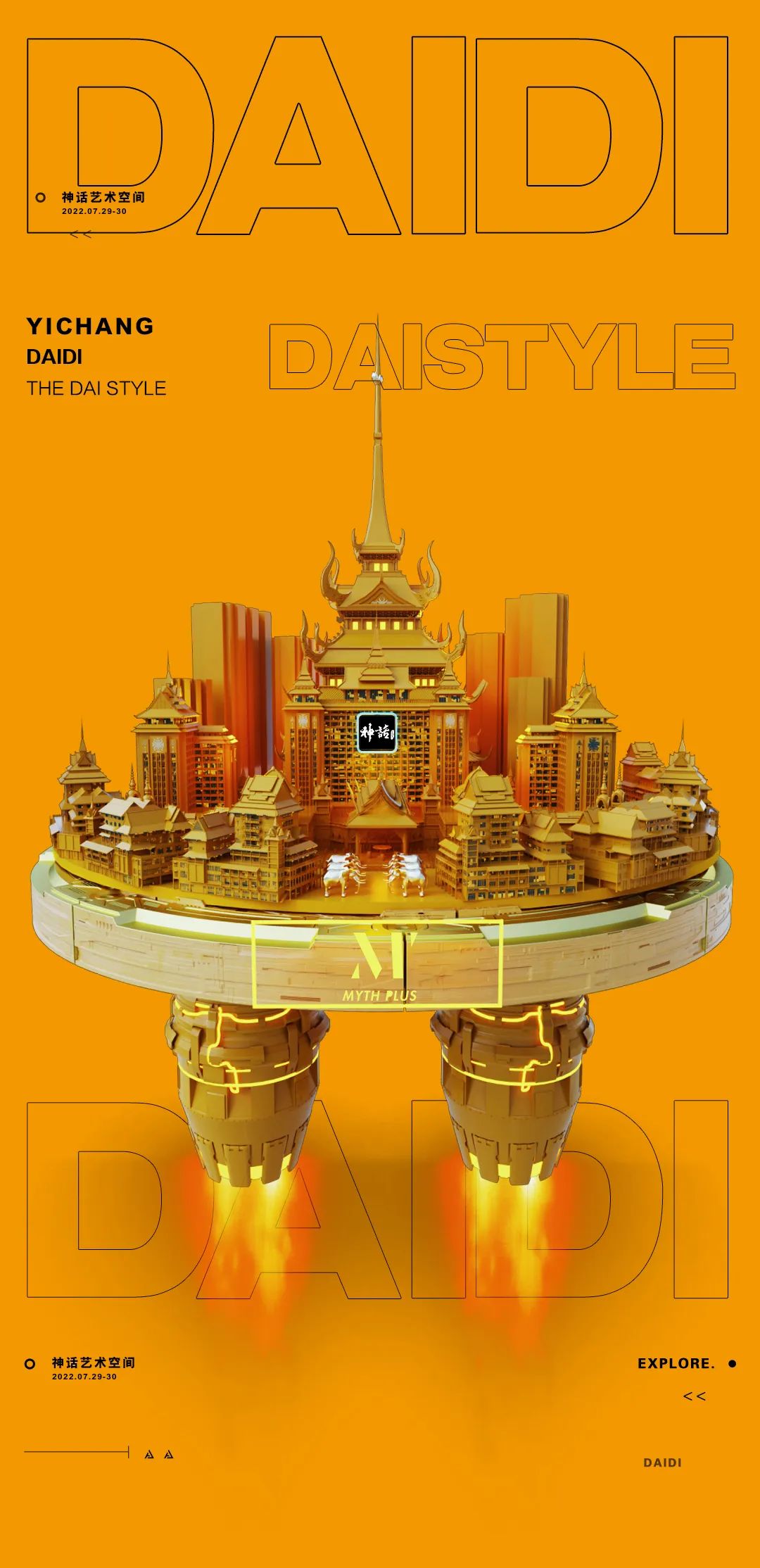 07.29-30 𝘿𝘼𝙄 𝙎𝙏𝙔𝙇𝙀丨从神话出发，目的地西双版纳，一起为妃作“傣”，蹦个“傣”迪。-宜昌神话酒吧/MYTH PLUS
