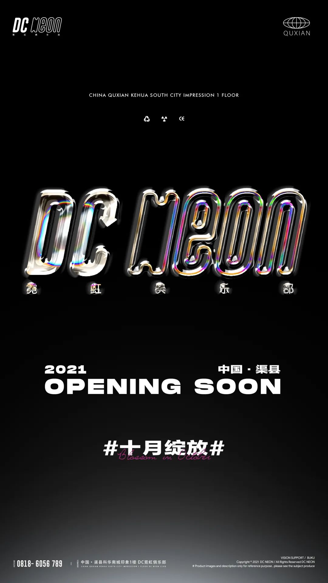 DC霓虹俱乐部丨以音乐之名邂逅全新跳舞空间-渠县DC酒吧/DC NEON霓虹俱乐部