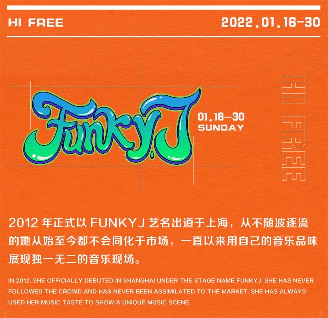 HI FREE | 01/16-30 跟上FUNKY J的节奏，让音乐撩动你的神经-郴州H酒吧/HI FREE