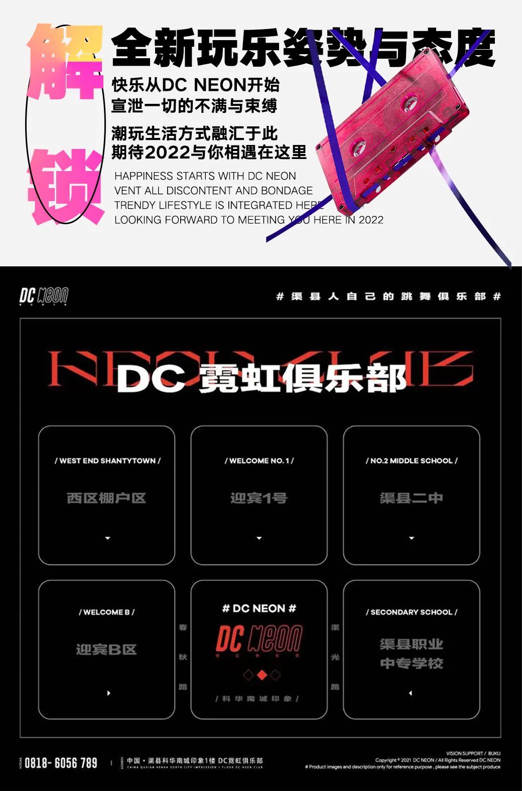 趣味相投的人总是互相吸引 · DC NEON正式登场-渠县DC酒吧/DC NEON霓虹俱乐部