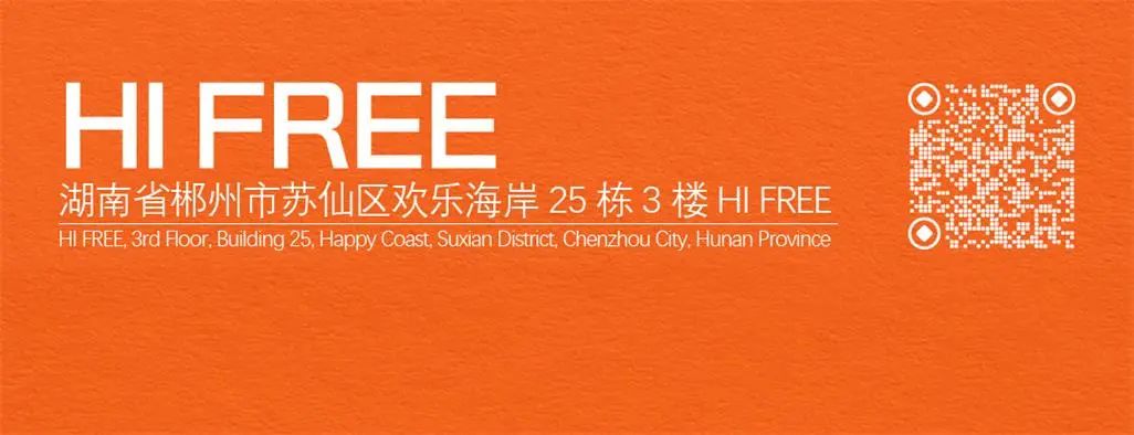 HI FREE | 01/16-30 跟上FUNKY J的节奏，让音乐撩动你的神经-郴州H酒吧/HI FREE