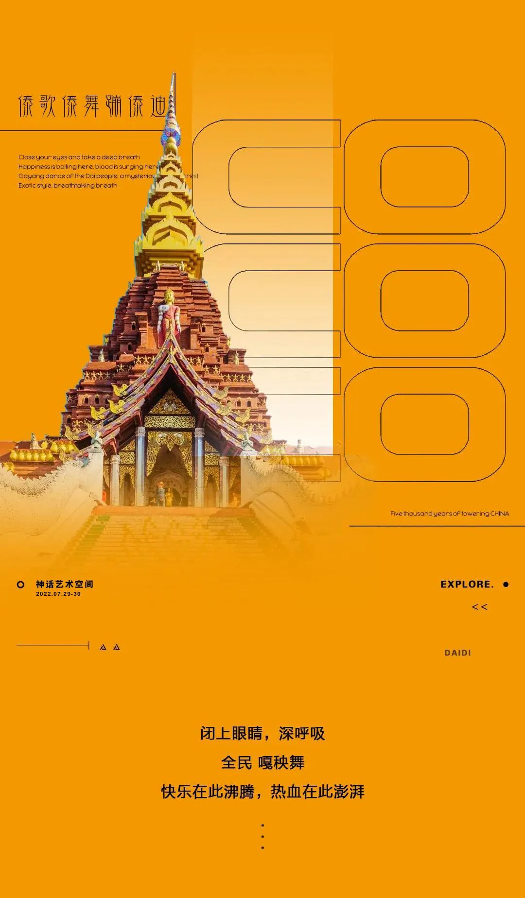 07.29-30 𝘿𝘼𝙄 𝙎𝙏𝙔𝙇𝙀丨从神话出发，目的地西双版纳，一起为妃作“傣”，蹦个“傣”迪。-宜昌神话酒吧/MYTH PLUS